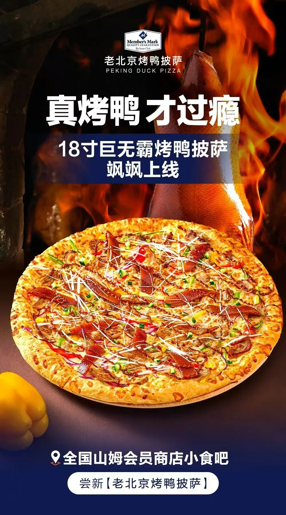 A Sam’s Club Member’s Mark poster for an 18-inch Peking duck pizza sold in its cafés in China